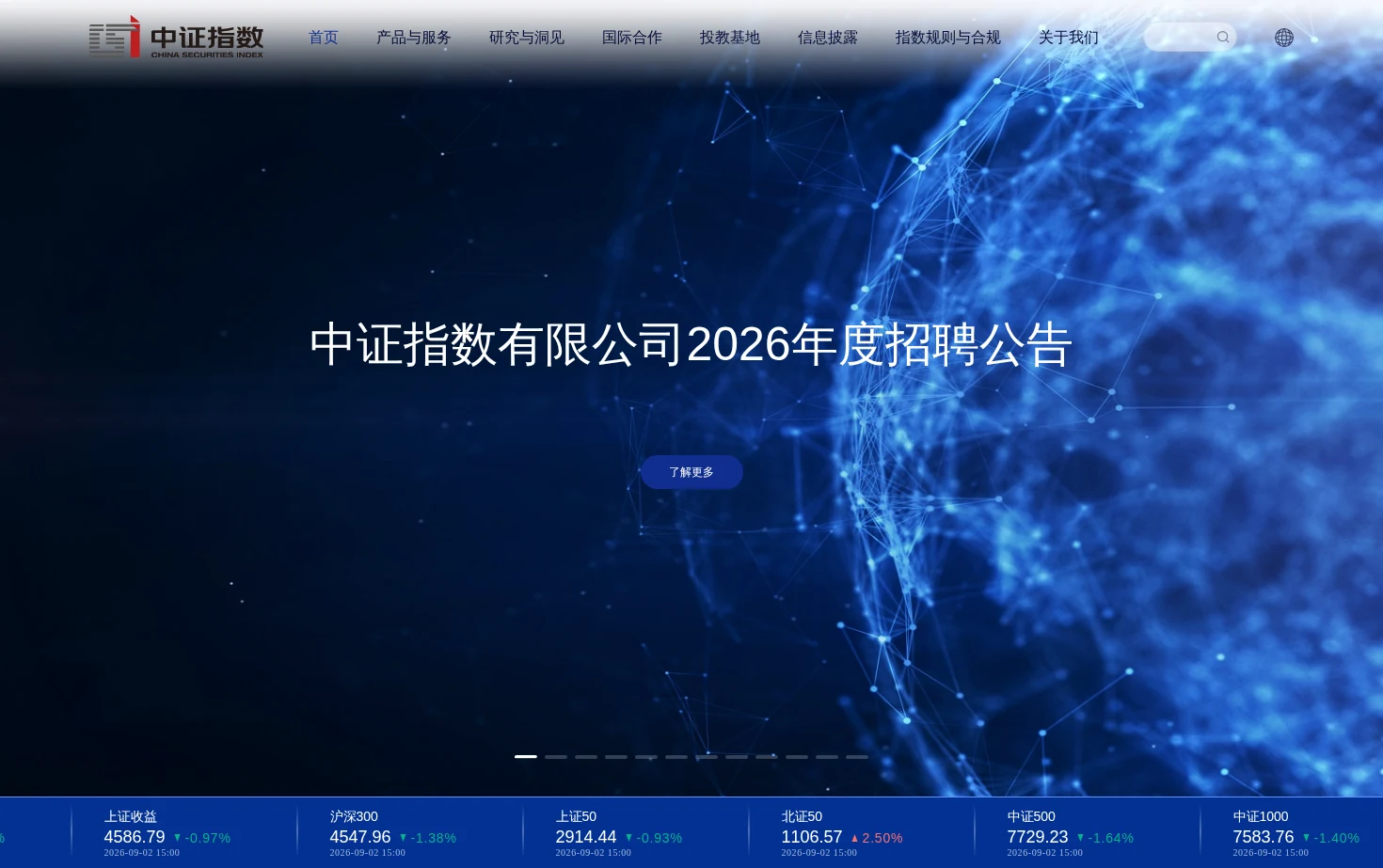 中证指数有限公司 页面快照